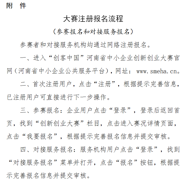 豫工信联企业〔2021〕84号河南省工业和信息化厅河南省财政厅 关于举办第六届“创客中国”河南省中小企业创新创业大赛的通知 豫工信联企业〔2021〕84号河南省工业和信息化厅河南省财政厅 关于举办第六届“创客中国”河南省中小企业创新创业大赛的通知